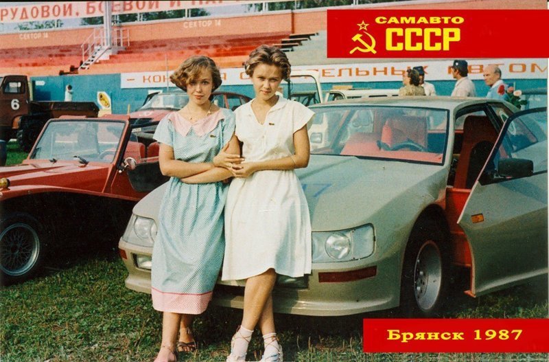 Легендарный слет Авто-Самодельщиков - Брянск 1987 Брянск-1987, СССР, авто, всесоюзный слет, легенда, ностальгия, ретро, самоделки