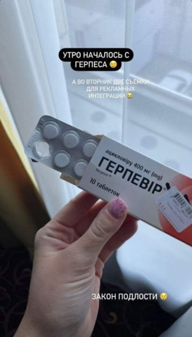 Екатерина Репяхова пожаловалась на то, что у нее выскочил герпес