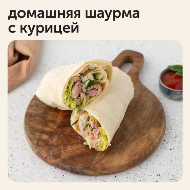 Домашняя шаурма из лаваша с курицей