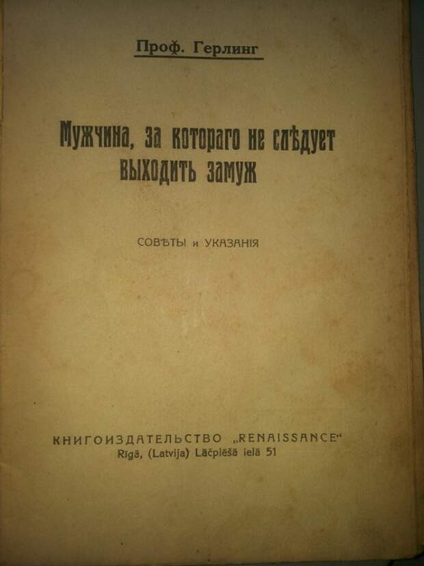 Мужчина, за которого не следует выходить замуж