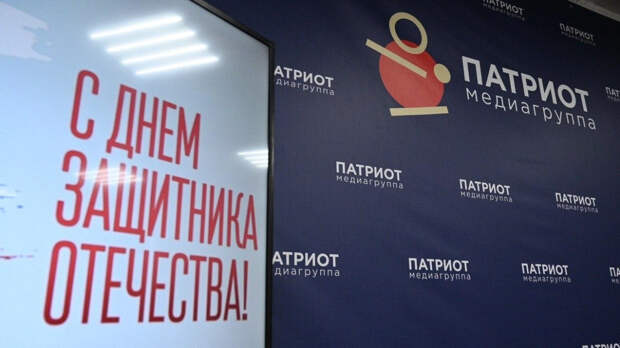 LIVE: День защитника Отечества в медиацентре «Патриот»