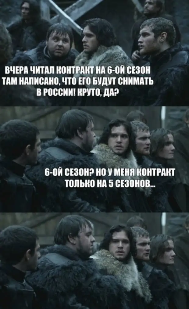 Вчера читал. Шутки про игру престолов. Игра престолов приколы. Приколы по игре престолов. Игра престолов приколы картинки.
