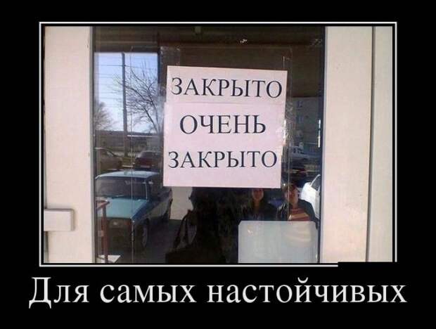 Демотиваторы (30 фото)