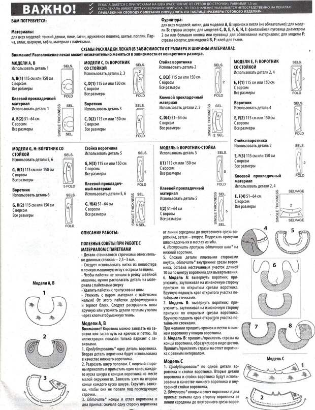 Съёмные воротники. 9 идей Съёмные воротники. 9 идей