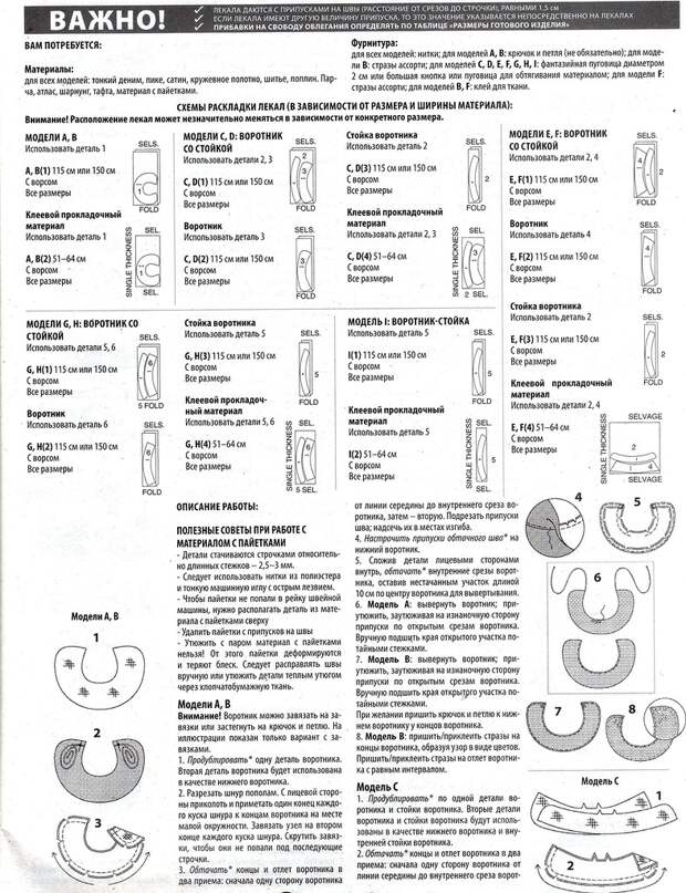 Съёмные воротники. 9 идей