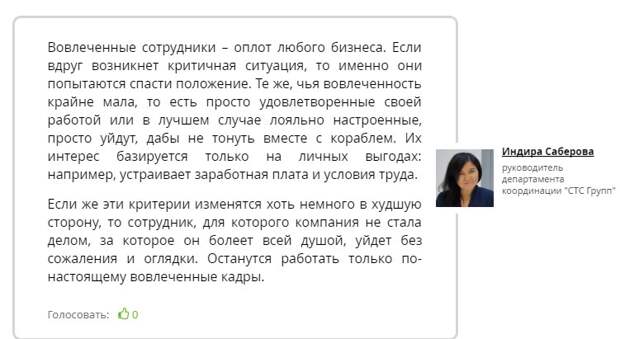 Почему нужно оценивать вовлеченность персонала?