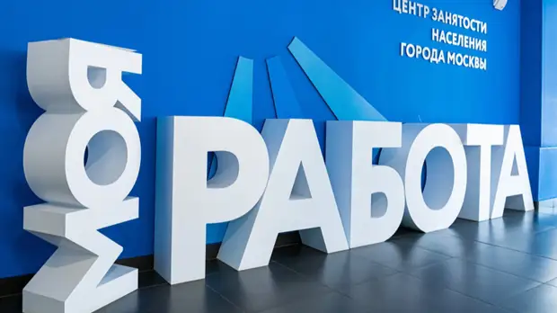 В центре занятости Москвы дали советы работающим студентам
