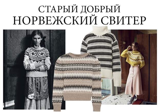 Модные свитеры тренды зимы 2017/18 фото