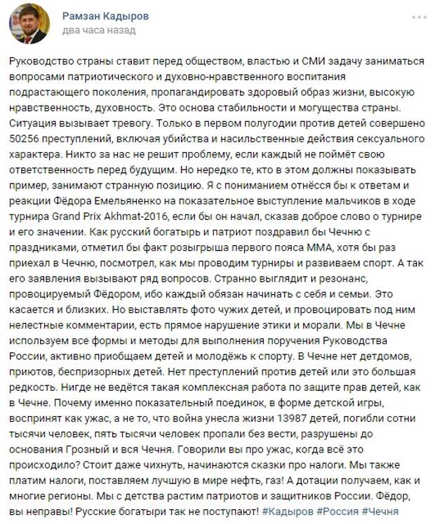 Емельяненко vs Кадыров