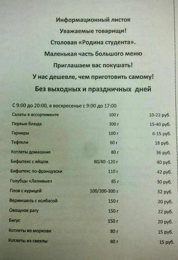 Начнем с приятного. Вы видите это? Такое ощущение, что коммунизм где-то всё-таки построили еда, общепит, прикол, столовая, юмор