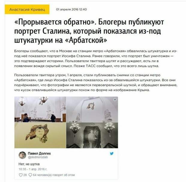 Это первоапрельская шутка от 2016 года Это первоапрельская шутка от 2016 года вранье, ложь, новости. разоблачение, соцсети, фейк