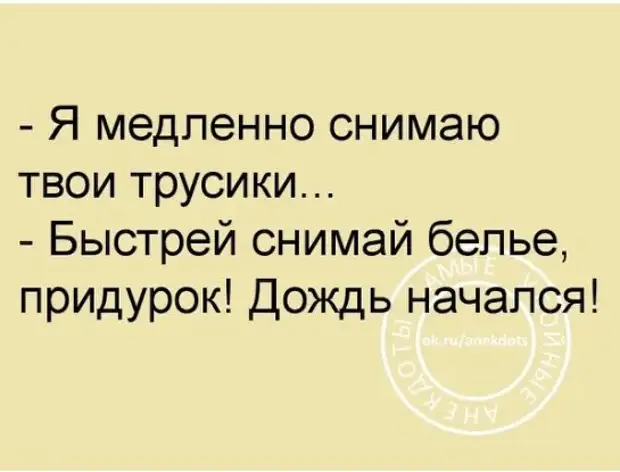 Теперь я медленно снимаю. Я медленно снимаю с себя ответственность. Медленно снимаю с тебя ответственность.