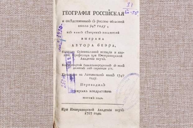 Историк и филолог Готлиб Байер родился в Кенигсберге