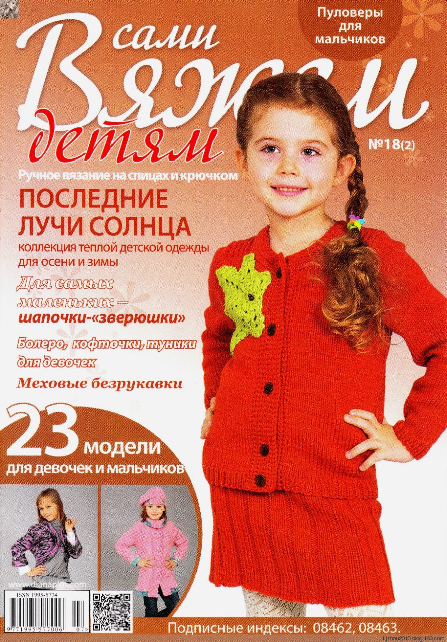 Вяжем сами детям №18(2) 2014 - 紫苏 - 紫苏的博客 Вяжем сами детям №18(2) 2014 - 紫苏 - 紫苏的博客