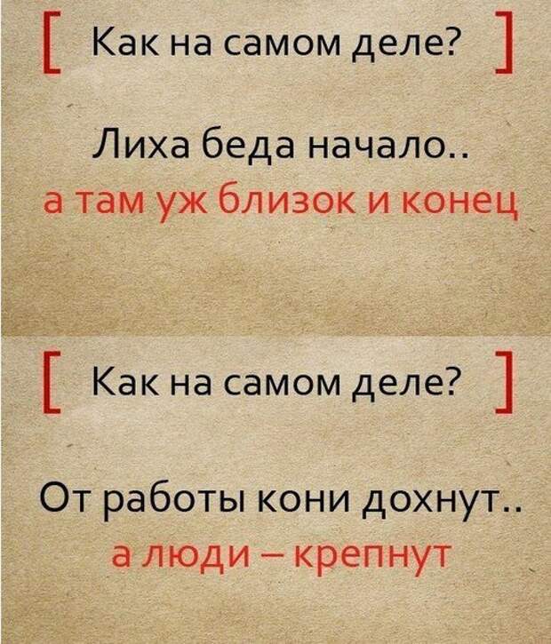 Как это звучало на самом деле