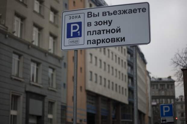 Платная парковка. Фото: mos.ru.