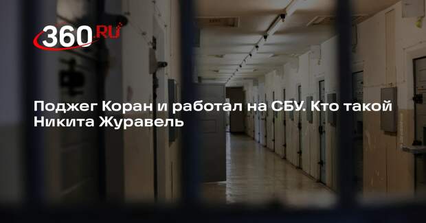 Адвокат Сабинин заявил, что будет добиваться смягчения приговора Журавелю