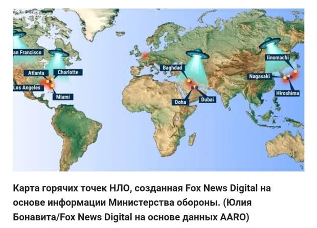 Министерство обороны создало Общедоменный офис по разрешению аномалий (AARO), которому было поручено получать ответы, но в отчетах AARO сделан вывод, что поддающихся проверке доказательств внеземной жизни нет. Эксперты раскритиковали эти отчеты как «разочаровывающие» и прямо противоречащие показаниям бывшего офицера разведки Дэвида Груша перед слушаниями национального подкомитета Комитета по надзору Палаты представителей в июле 2023 года.