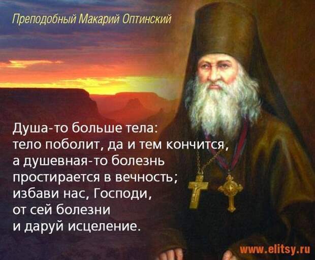 20 сентября - День памяти преподобного Макария Оптинского.