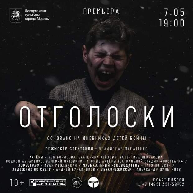 Спектакль по воспоминаниям детей войны пройдет на сцене КЦ им.Астахова