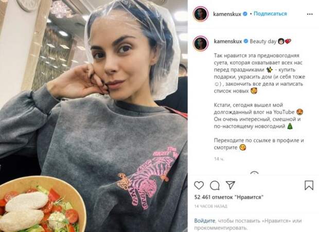 Скриншот из Instagram Насти Каменских