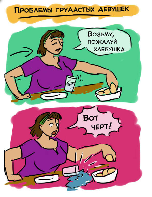 Проблемы грудастых девушек
