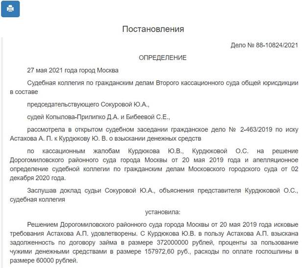 Курдюков денег Павла Астахова Курдюков денег Павла Астахова