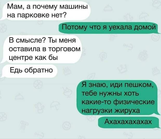 Смешные переписки