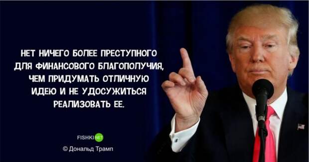 20 по-настоящему золотых цитат Дональда Трампа Дональд Трамп, цитаты, цитаты президента