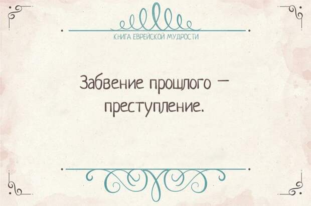 Книга еврейской мудрости  еврей, книга, мудрость
