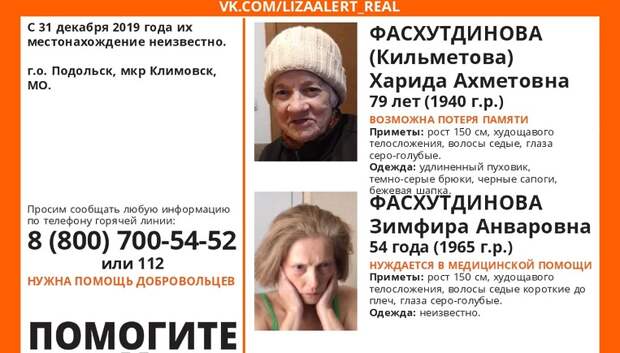 В Подольске разыскивают двух женщин, пропавших 31 декабря