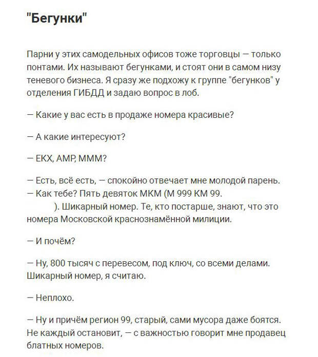 Как устроен бизнес по продаже красивых номеров (11 фото)