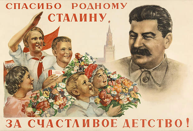1939 год. Плакат «Спасибо родному Сталину за счастливое детство!»