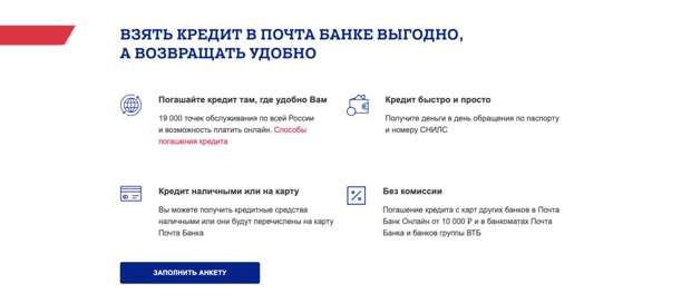 Кредиты в Почта Банке | Рассказываю, как получить до 5 000 000 ₽ на образование, строительство дома или другие цели