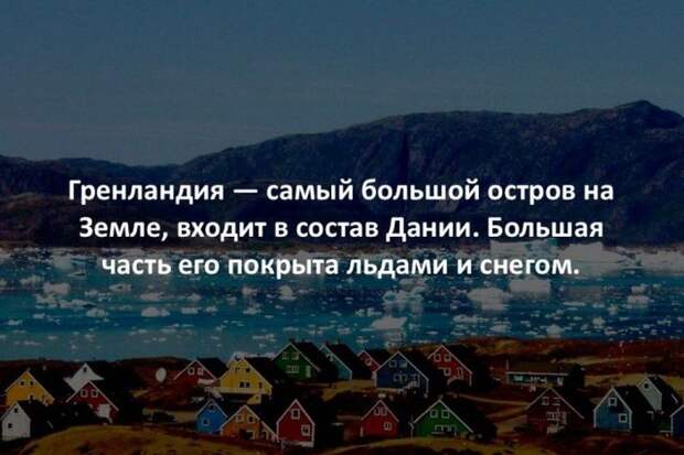 Интересные факты для любознательных