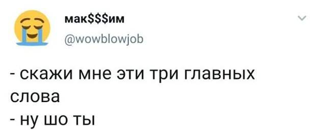 твит про главные слова