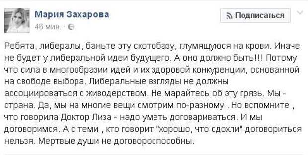 Мария Захарова возмущена высказываниями Божены Рынской Фото: Facebook