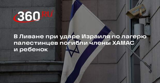 В Ливане при ударе Израиля по лагерю палестинцев погибли члены ХАМАС и ребенок