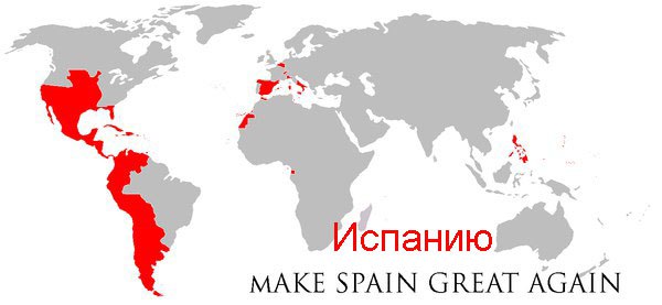 Сделаем великой не только Америку