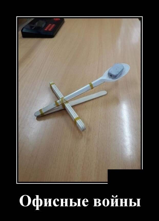 Демотиваторы