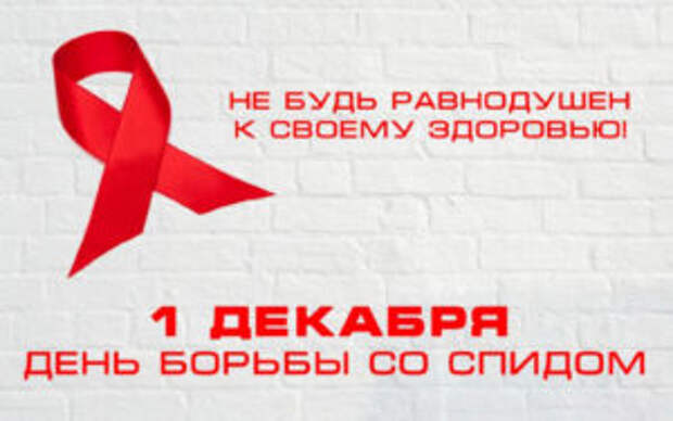 Праздник 1 декабря