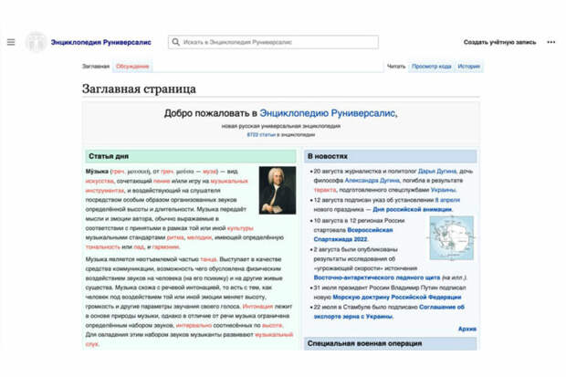 В России запустили аналог «Википедии» «без фейковых нелепиц об Украине». Он уже не работает