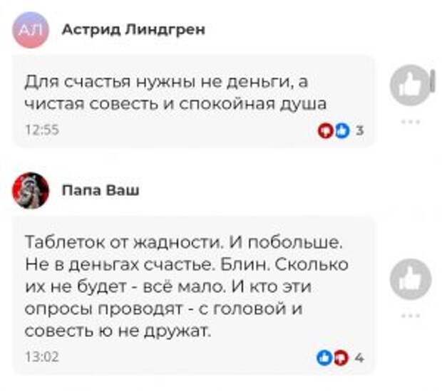 Сколько денег нужно россиянам для счастья (опрос Superjob)