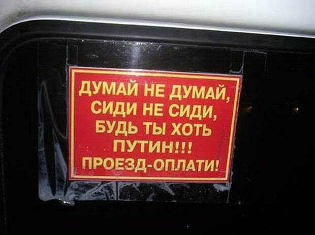 Забавные объявления из маршруток
