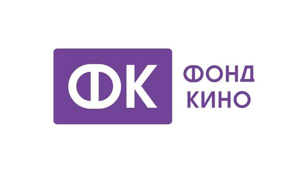 Стартовал конкурс Фонда кино на поддержку кинопроката отечественных фильмов