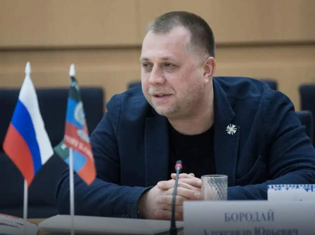 Об этом заявил Александр Бородай