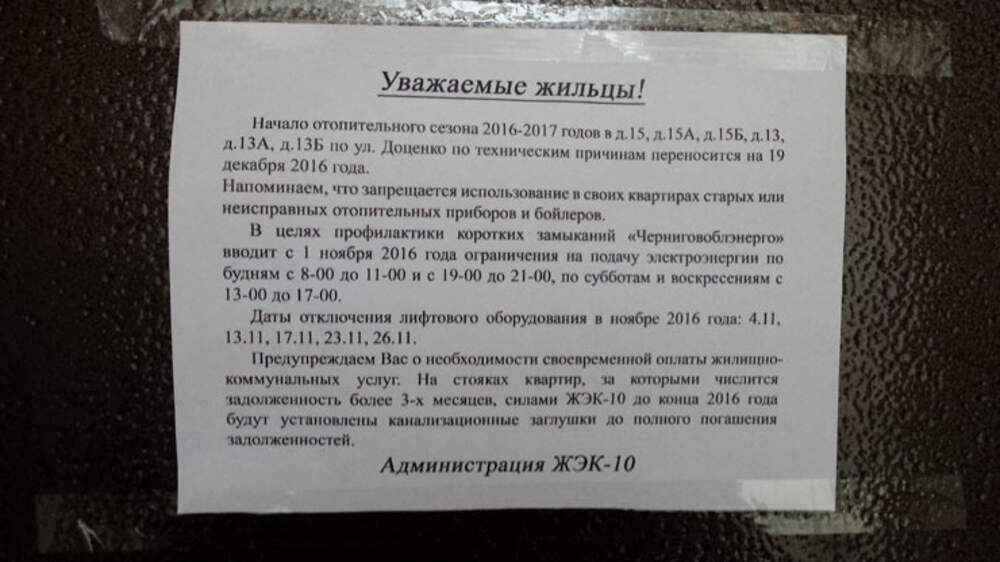 Жэк 1 феодосия телефон. Объявление по включению отопления. Объявление о запуске отопления.