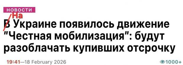 На Украине появилось движение «Честная мобилизация», которое разоблачает
