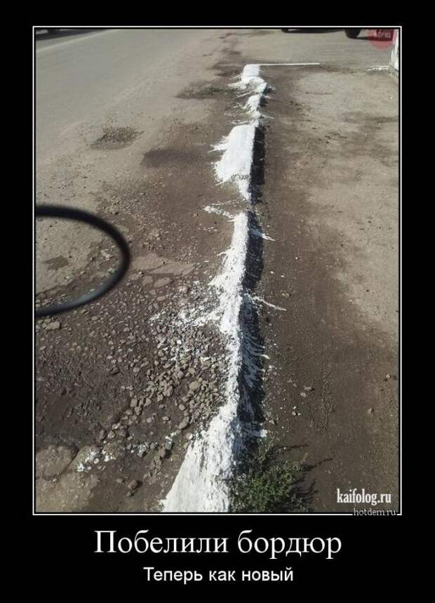 Прикольные русские демотиваторы (45 штук)