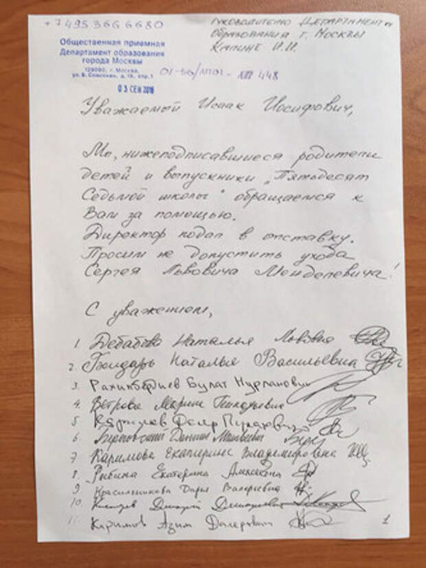Обращение родителей учеников московской школы №57 к руководителю департамента образования Москвы Исааку Калине